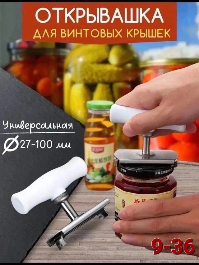 открывашка купить в Интернет-магазине Садовод База - цена 80 руб Садовод интернет-каталог