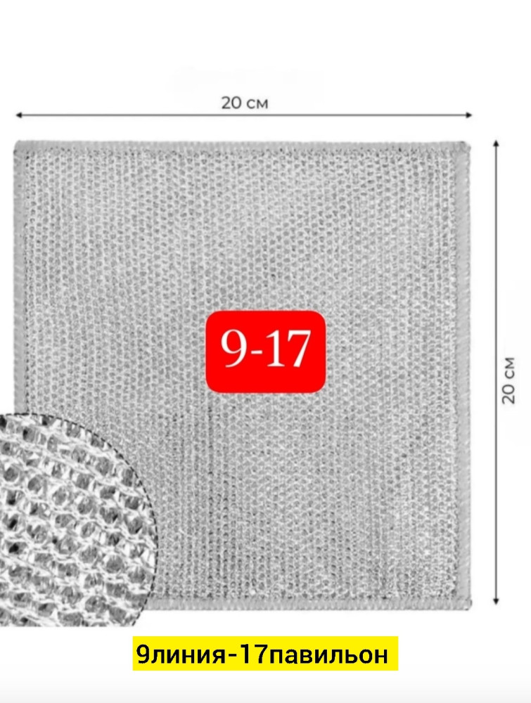 Тряпка металлическая купить в Интернет-магазине Садовод База - цена 70 руб Садовод интернет-каталог