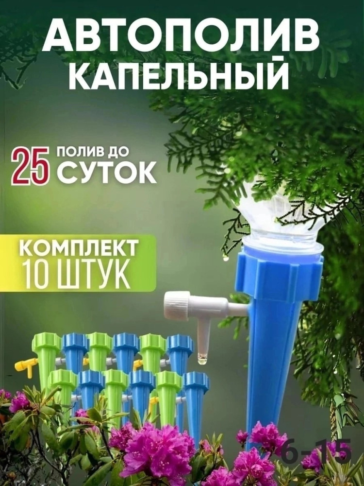 Система полива цветов купить в Интернет-магазине Садовод База - цена 150 руб Садовод интернет-каталог