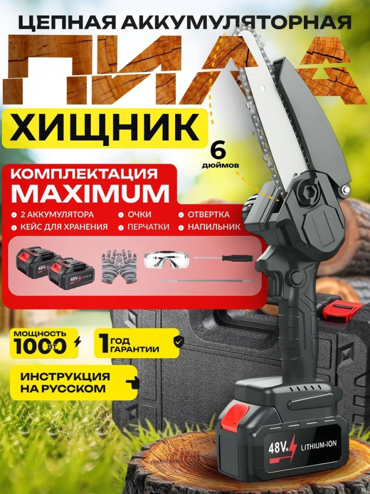 пила купить в Интернет-магазине Садовод База - цена 1200 руб Садовод интернет-каталог