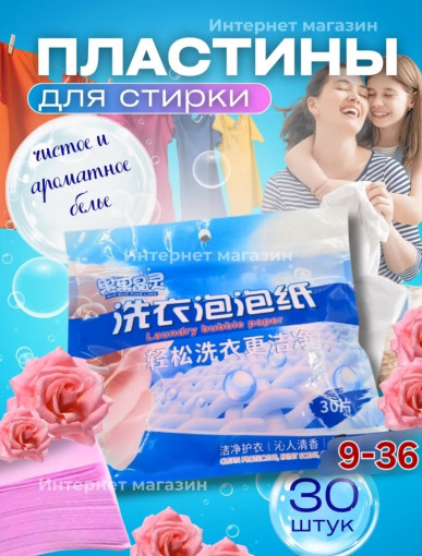 Пластины для стирки САДОВОД официальный интернет-каталог