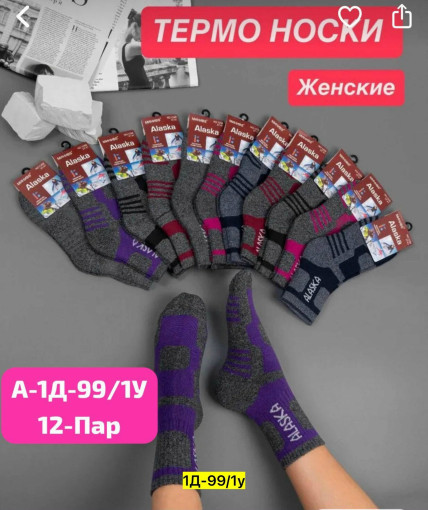 Носки САДОВОД официальный интернет-каталог