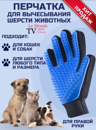 Перчатка Мультидом для вычесывания шерсти кошек и собак САДОВОД официальный интернет-каталог