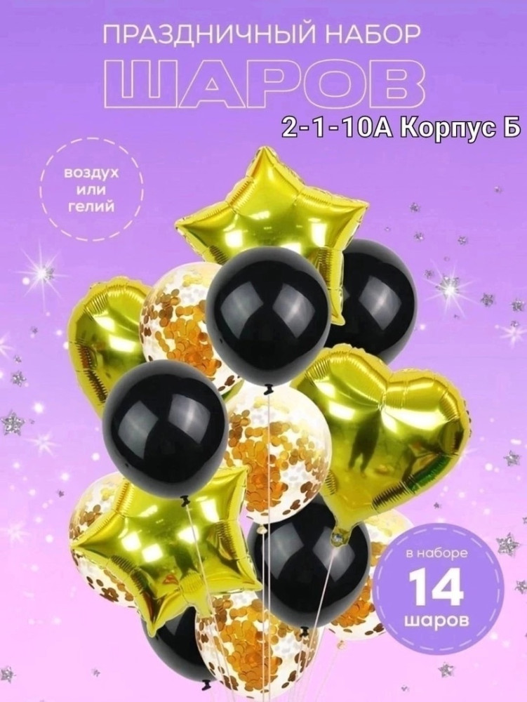 Воздушные шары купить в Интернет-магазине Садовод База - цена 150 руб Садовод интернет-каталог