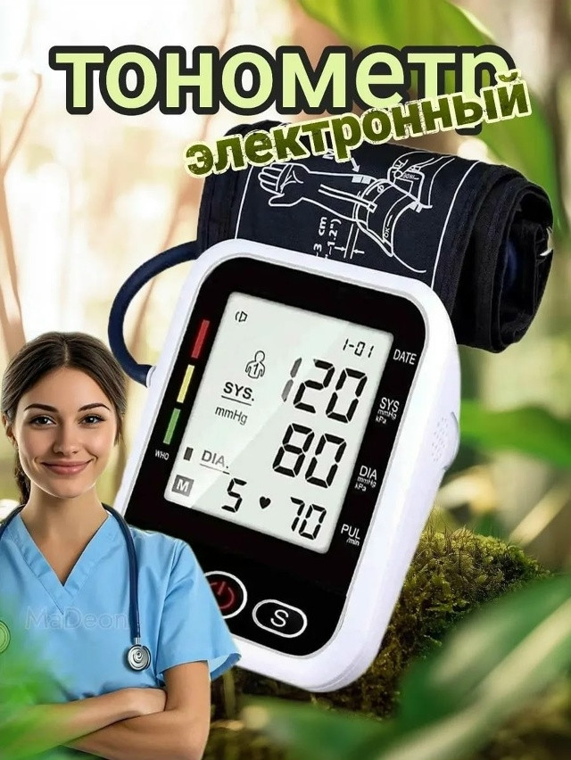 электронный тонометр купить в Интернет-магазине Садовод База - цена 399 руб Садовод интернет-каталог