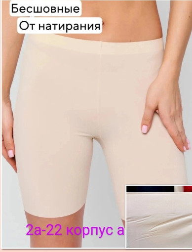 панталоны женские от натирания бедер летние шорты бесшовные САДОВОД официальный интернет-каталог