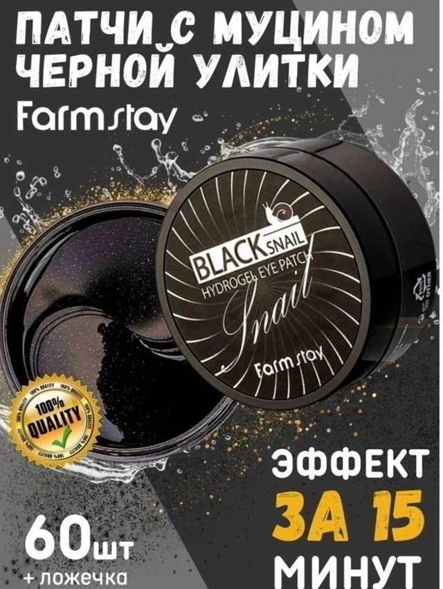 Патчи для глаз купить в Интернет-магазине Садовод База - цена 150 руб Садовод интернет-каталог