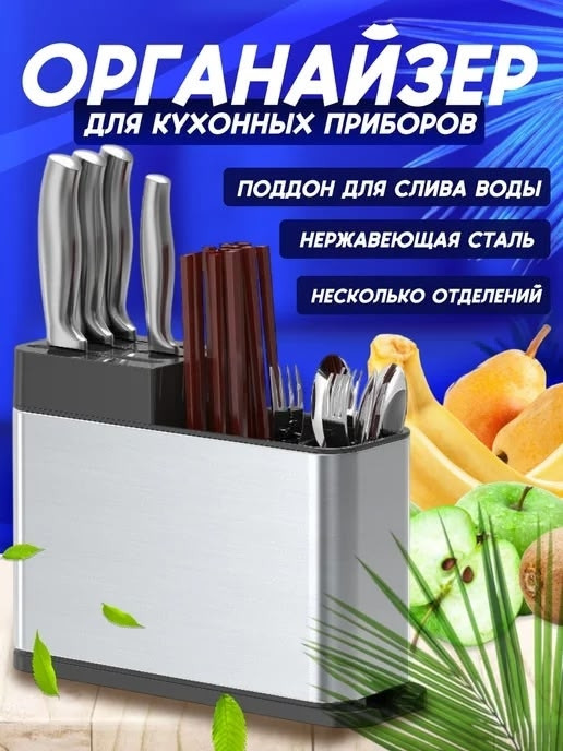 Подставка для ножей и столовых приборов купить в Интернет-магазине Садовод База - цена 250 руб Садовод интернет-каталог