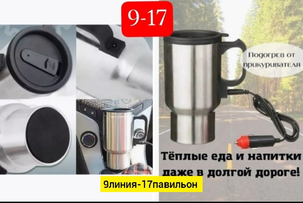 Автокружка купить в Интернет-магазине Садовод База - цена 250 руб Садовод интернет-каталог