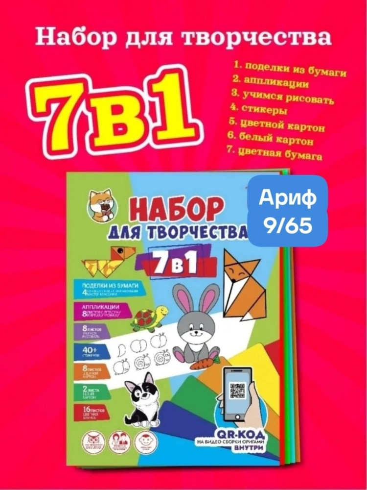 Набор для творчества купить в Интернет-магазине Садовод База - цена 80 руб Садовод интернет-каталог