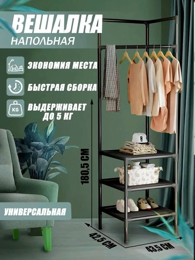 Вешалка напольная купить в Интернет-магазине Садовод База - цена 499 руб Садовод интернет-каталог
