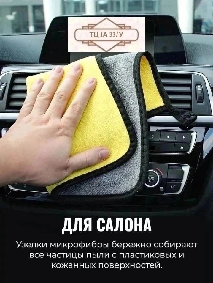 Автомобильное полотенце 🚘 купить в Интернет-магазине Садовод База - цена 250 руб Садовод интернет-каталог