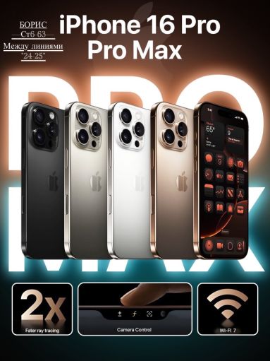 Смартфон Apple iPhone 16 Pro Max🔻 САДОВОД официальный интернет-каталог