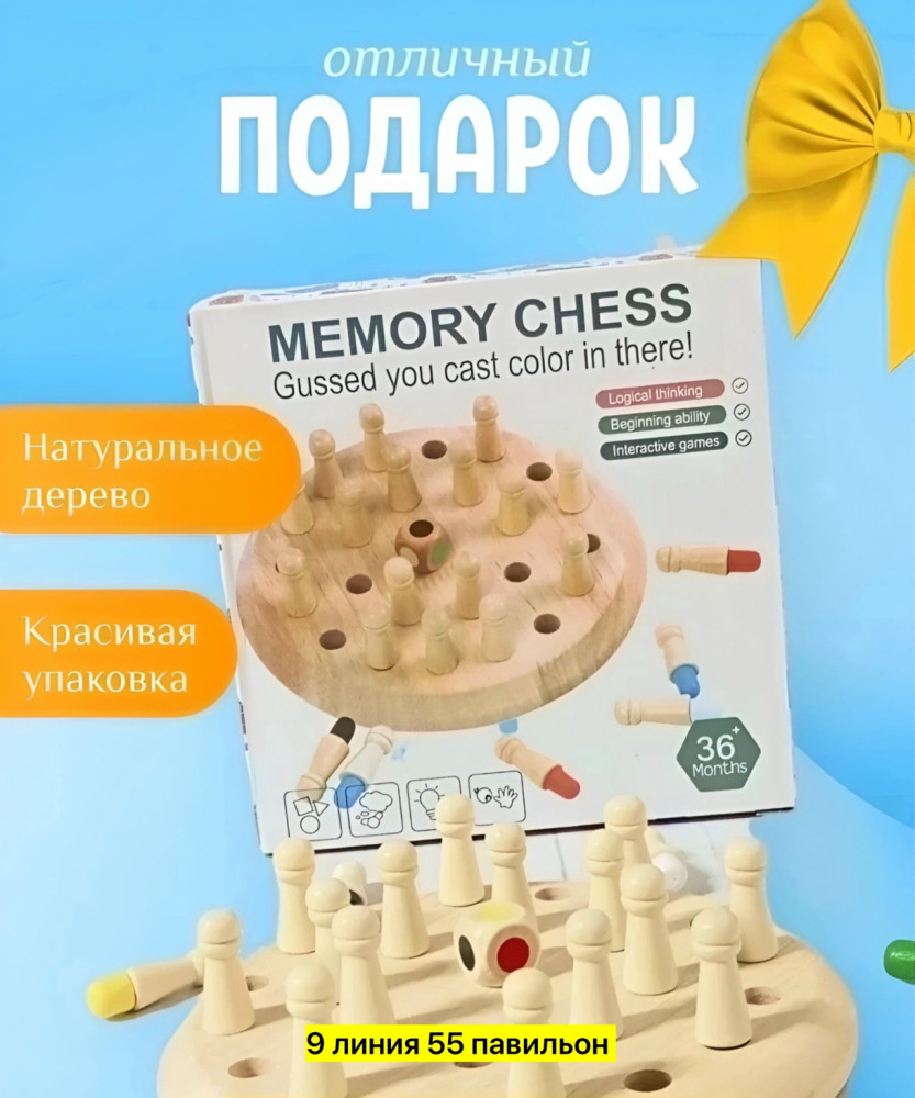 Мемо шахматы купить в Интернет-магазине Садовод База - цена 250 руб Садовод интернет-каталог