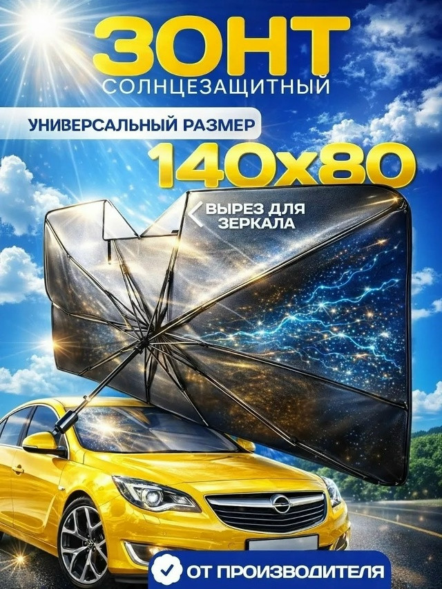Зонт-экран купить в Интернет-магазине Садовод База - цена 250 руб Садовод интернет-каталог