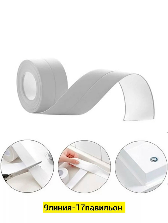 Бордюрная лента для ванны купить в Интернет-магазине Садовод База - цена 80 руб Садовод интернет-каталог