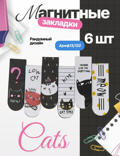 Закладки канцелярские САДОВОД официальный интернет-каталог