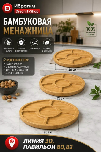 Бамбуковая менажница САДОВОД официальный интернет-каталог