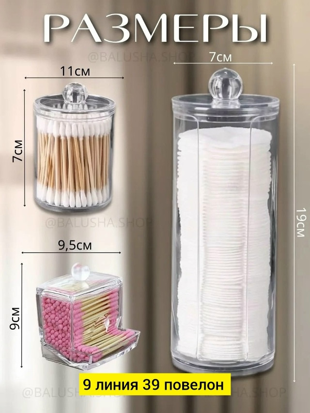 Органайзеры для ватных дисков и палочек купить в Интернет-магазине Садовод База - цена 240 руб Садовод интернет-каталог
