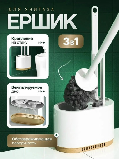 Ершик для унитаза САДОВОД официальный интернет-каталог