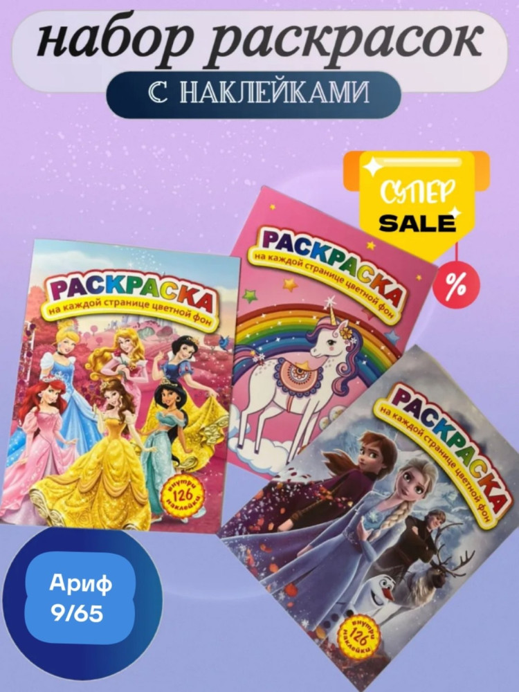 раскраска купить в Интернет-магазине Садовод База - цена 40 руб Садовод интернет-каталог