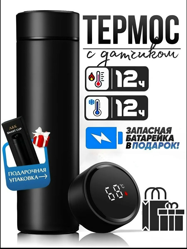 Термос купить в Интернет-магазине Садовод База - цена 180 руб Садовод интернет-каталог