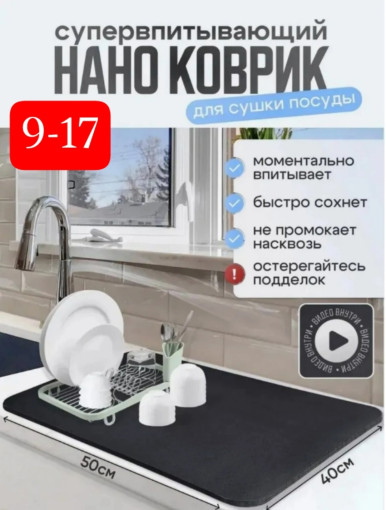Нано-коврик для посуды САДОВОД официальный интернет-каталог