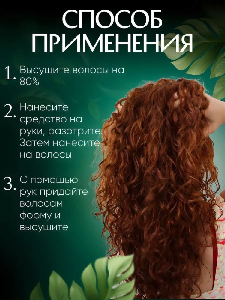 Крем для кудрявых волос купить в Интернет-магазине Садовод База - цена 180 руб Садовод интернет-каталог