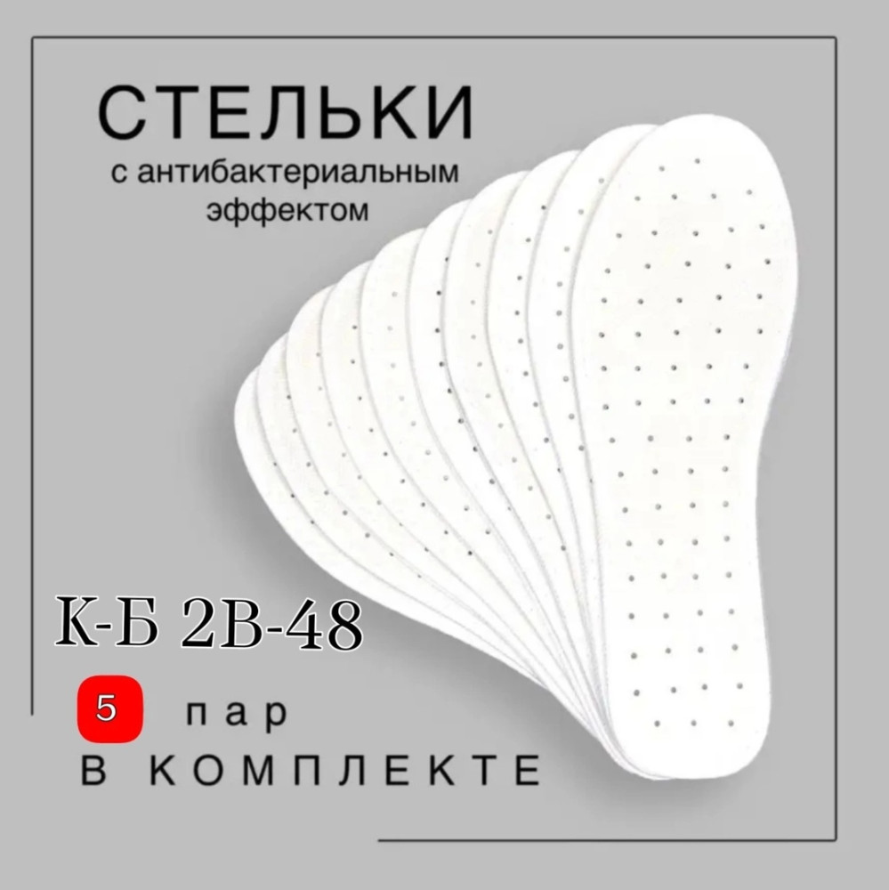 Стельки купить в Интернет-магазине Садовод База - цена 50 руб Садовод интернет-каталог