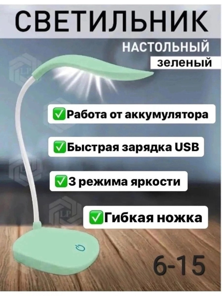 Светильник LED настольный светодиодный с гибкой конструкцией для чтения / Лампа беспроводная прикроватная для школьника с USB зарядкой купить в Интернет-магазине Садовод База - цена 250 руб Садовод интернет-каталог