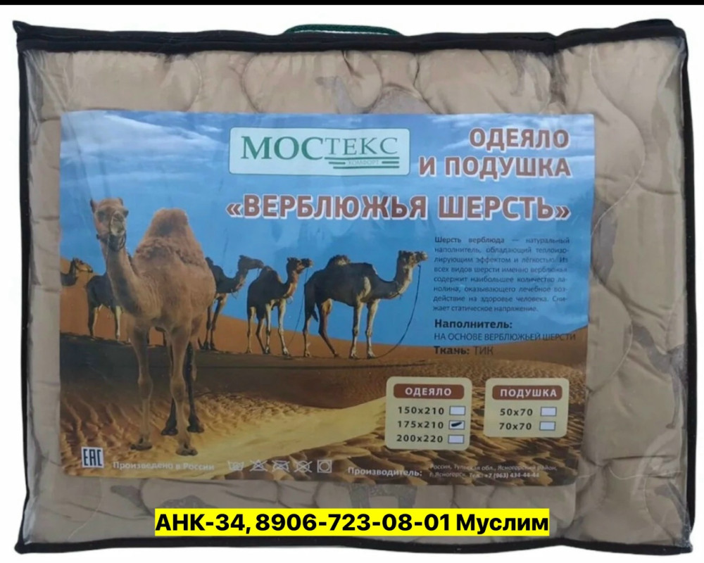 Одеяло, верблюжья шерсть купить в Интернет-магазине Садовод База - цена 650 руб Садовод интернет-каталог