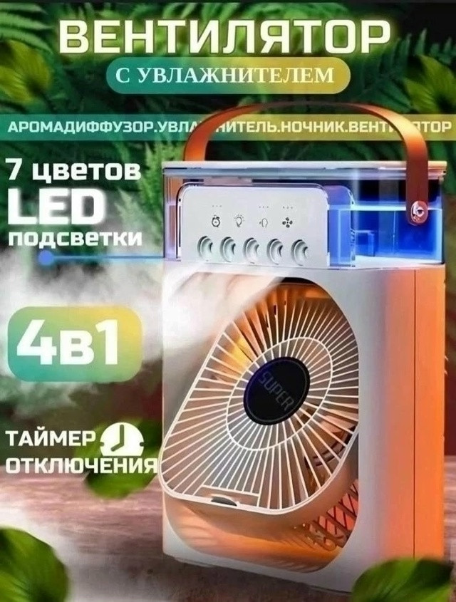 Мини кондиционер купить в Интернет-магазине Садовод База - цена 300 руб Садовод интернет-каталог