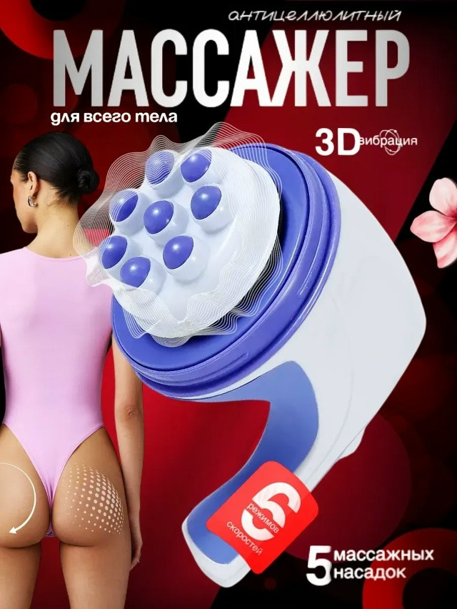 Массажер для тела купить в Интернет-магазине Садовод База - цена 599 руб Садовод интернет-каталог