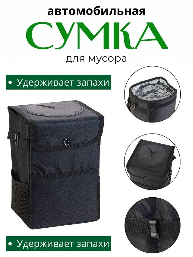 Автомобильная сумкА купить в Интернет-магазине Садовод База - цена 250 руб Садовод интернет-каталог