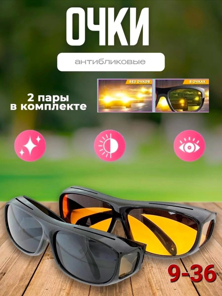Защитные очки купить в Интернет-магазине Садовод База - цена 150 руб Садовод интернет-каталог