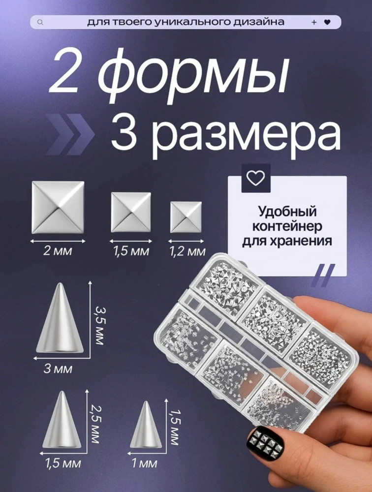шипы для дизайна ногтей купить в Интернет-магазине Садовод База - цена 150 руб Садовод интернет-каталог