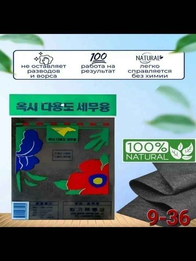 Умная корейская тряпка купить в Интернет-магазине Садовод База - цена 35 руб Садовод интернет-каталог