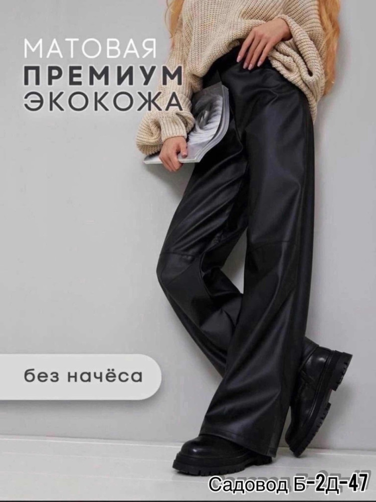 Женские брюки черные купить в Интернет-магазине Садовод База - цена 600 руб Садовод интернет-каталог