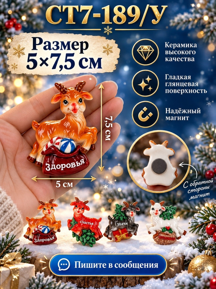 Новогодний керамический магнит на холодильник купить в Интернет-магазине Садовод База - цена 160 руб Садовод интернет-каталог