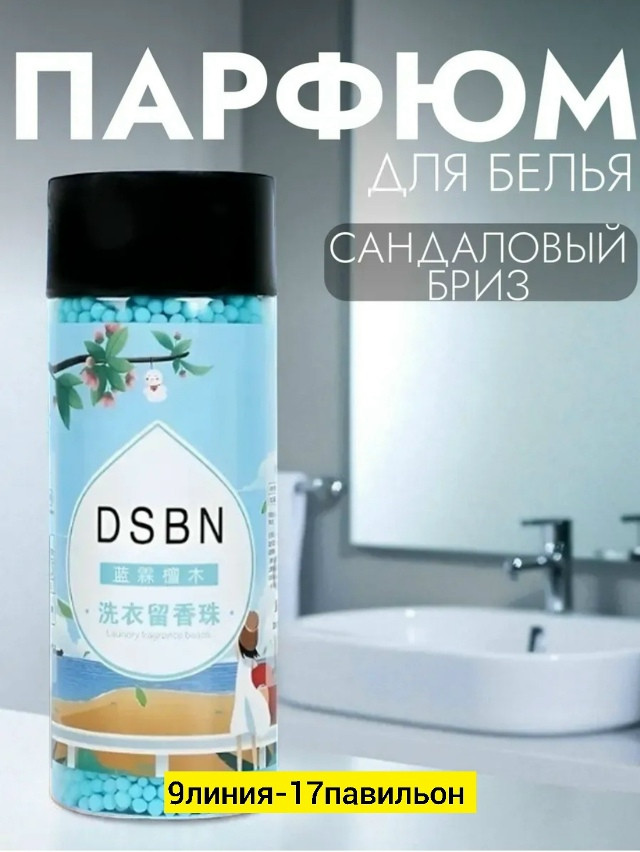 Парфюмированный кондиционер для белья купить в Интернет-магазине Садовод База - цена 80 руб Садовод интернет-каталог