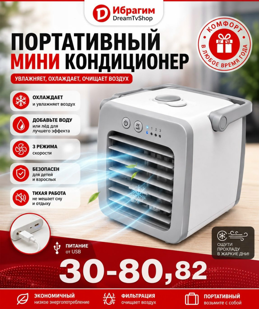 Мобильный кондиционер купить в Интернет-магазине Садовод База - цена 350 руб Садовод интернет-каталог