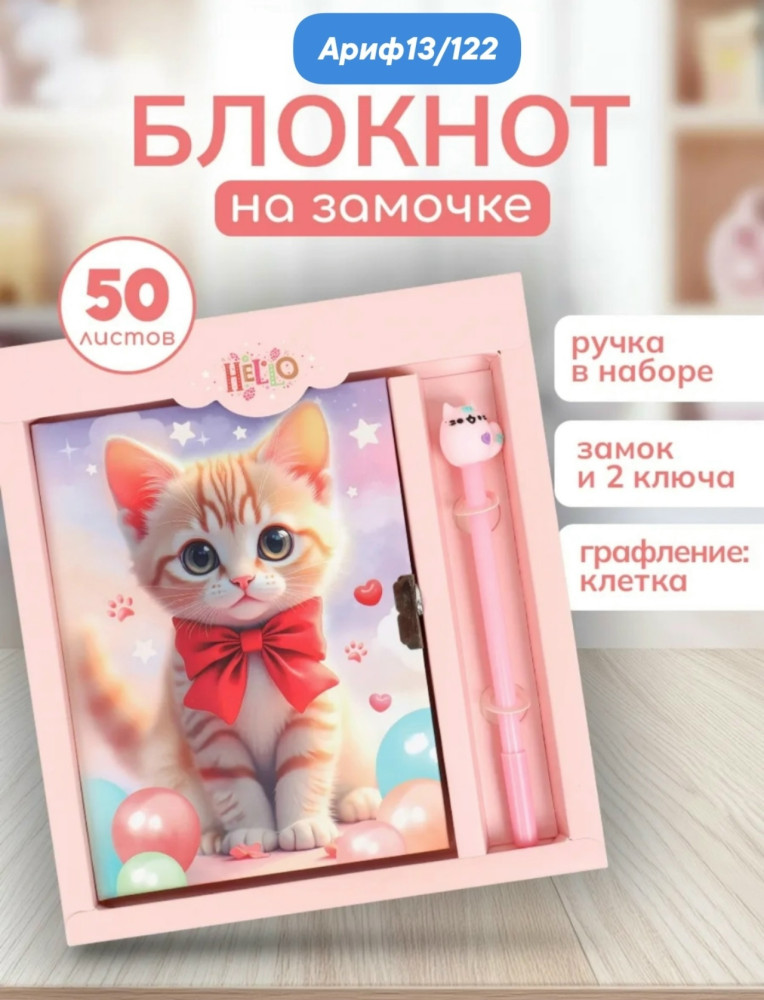 Блокнот детский+замочек+шариковая ручка купить в Интернет-магазине Садовод База - цена 130 руб Садовод интернет-каталог