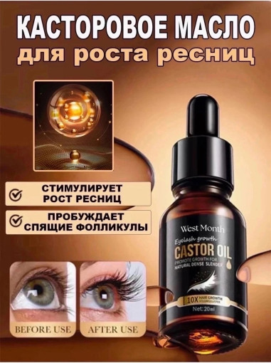 Касторовое масло для роста ресниц и бровей САДОВОД официальный интернет-каталог