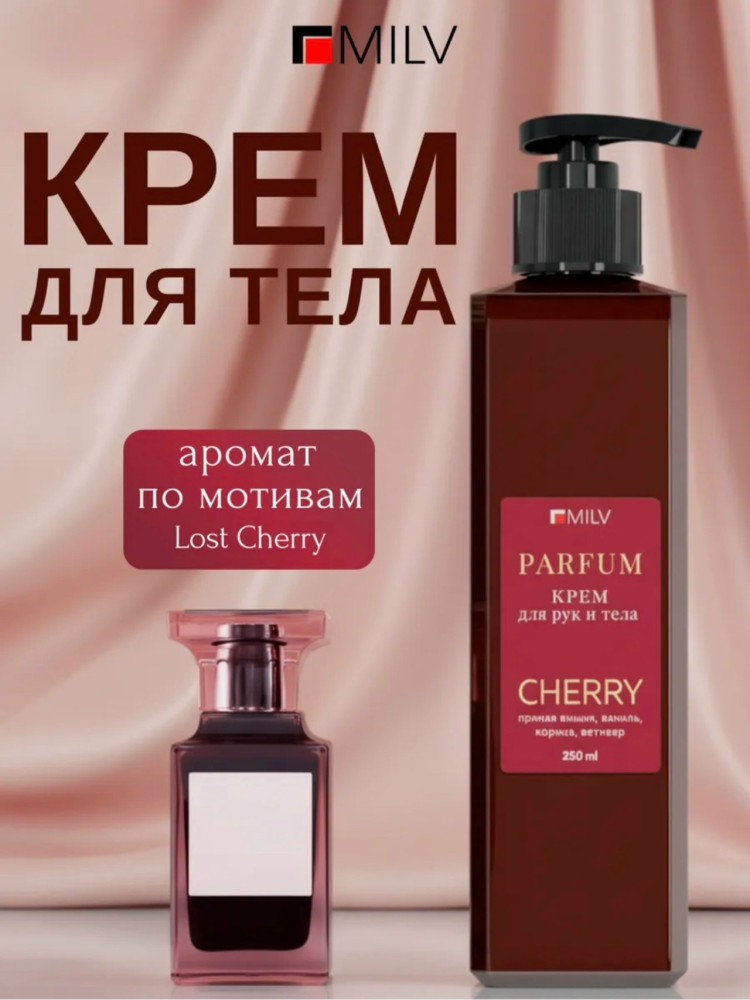 Парфюмированный крем для рук и тела