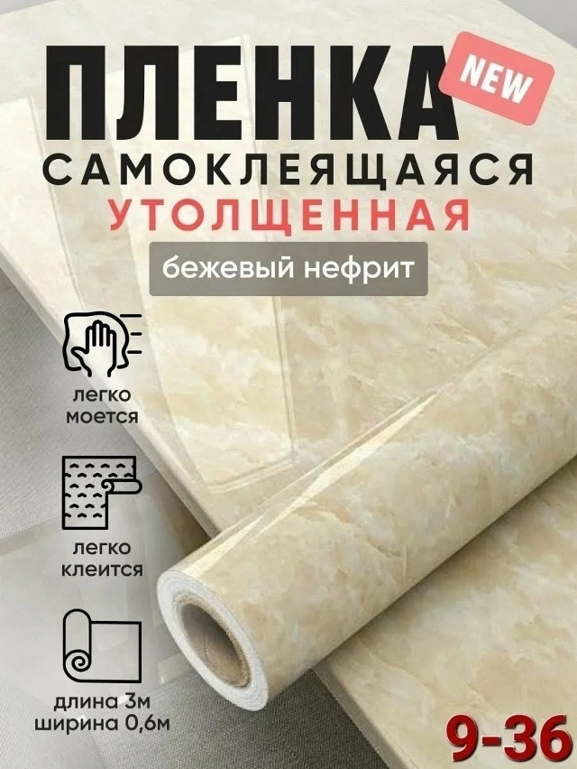 Пленка  самоклеящаяся купить в Интернет-магазине Садовод База - цена 150 руб Садовод интернет-каталог