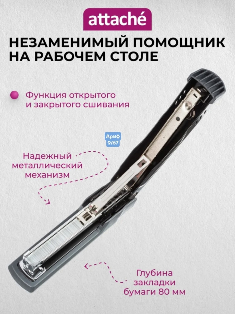 Степлер канцелярский купить в Интернет-магазине Садовод База - цена 180 руб Садовод интернет-каталог