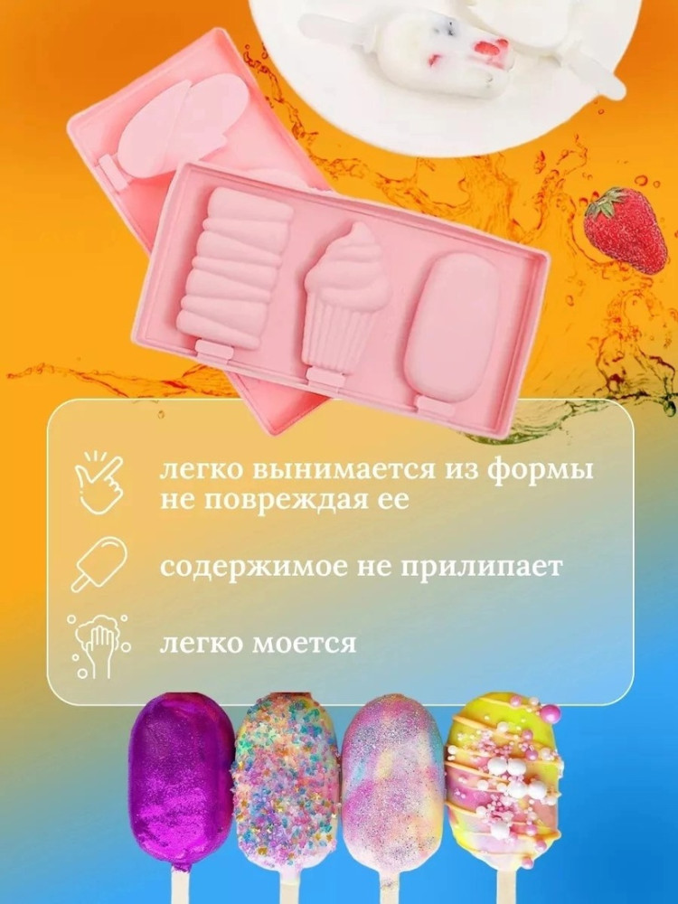 Форма для мороженого купить в Интернет-магазине Садовод База - цена 150 руб Садовод интернет-каталог