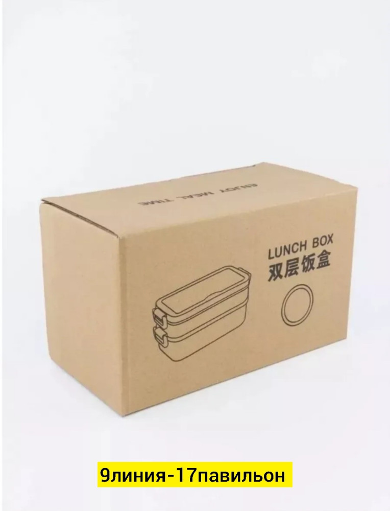 ланч бокс контейнер купить в Интернет-магазине Садовод База - цена 300 руб Садовод интернет-каталог