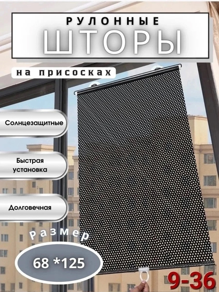 Навесные рулонные жалюзи купить в Интернет-магазине Садовод База - цена 199 руб Садовод интернет-каталог