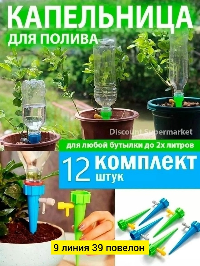 Автополив купить в Интернет-магазине Садовод База - цена 100 руб Садовод интернет-каталог